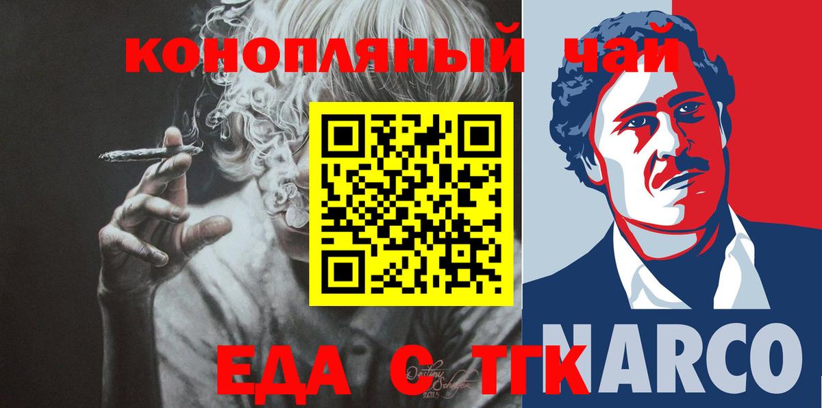 Еда ТГК марихуана  Вход с VPN  Лесосибирск 