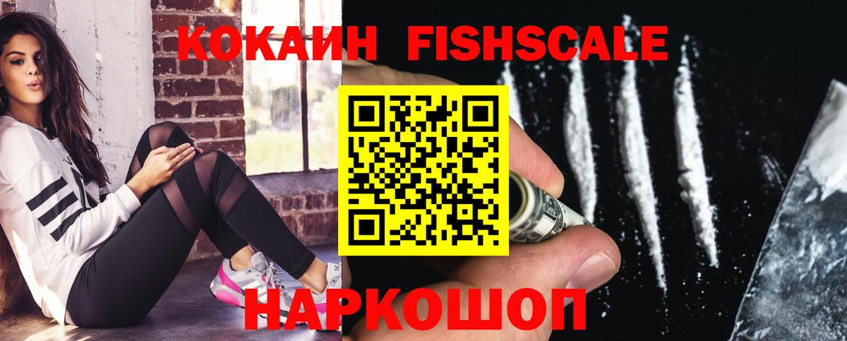 Лесосибирск  КОКАИН  Вход с VPN  COCAIN 99%  цены   Cocaine Fish Scale 