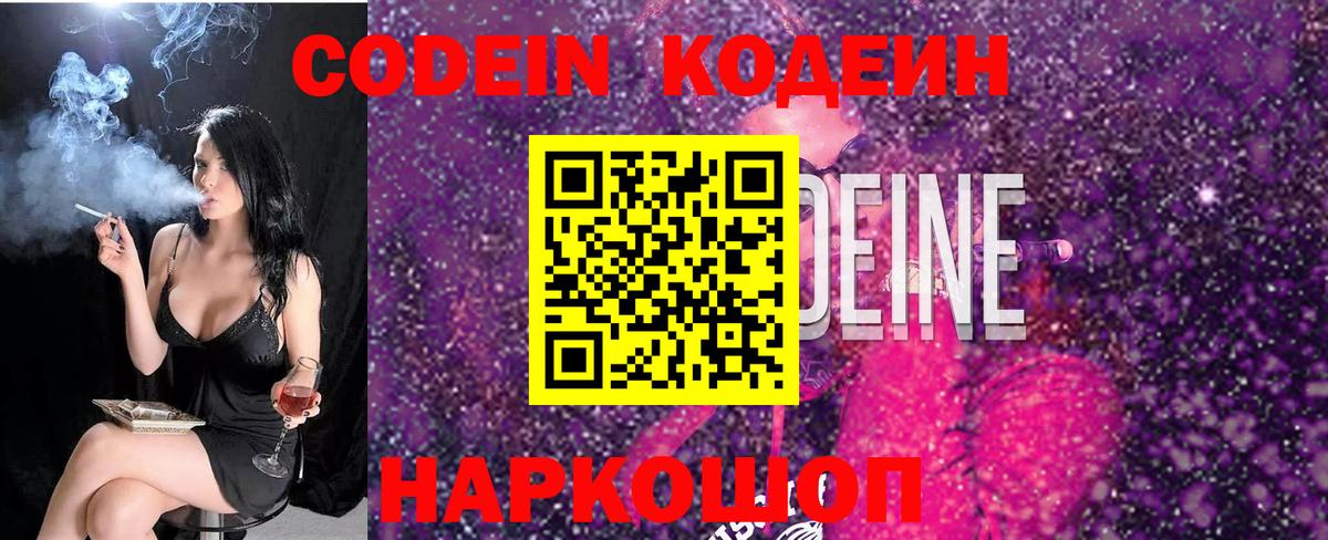Кодеиновый сироп Lean Purple Drank  Кодеин напиток Lean (лин)  Лесосибирск  Вход с VPN 