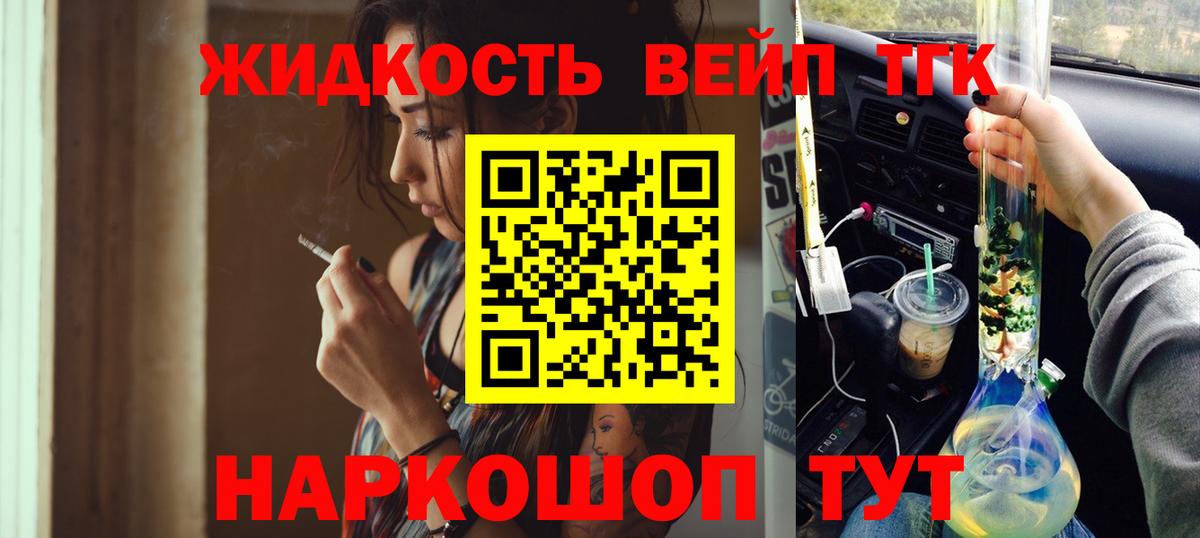 Лесосибирск  Дистиллят ТГК вейп с тгк  Дистиллят ТГК вейп  Вход с VPN 